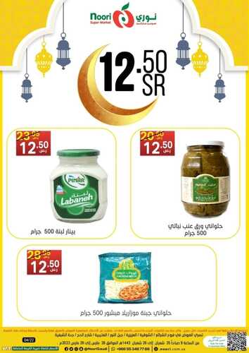 عروض نوري سوبر ماركت اليوم 28 مارس 2022 الموافق 25 شعبان 1443 big savings & عروض رمضان 5 5644697530