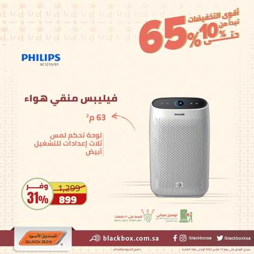 عروض الصندوق الأسود اليوم 8 مارس 2022 الموافق 5 شعبان 1443 هـ أقوى التخفيضات 5 5672167360