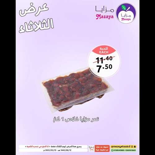 عروض مزايا الغذاء اليوم 15 مارس 2022 الموافق 12 شعبان 1443 هـ عروض يوم الثلاثاء 8 5708619252