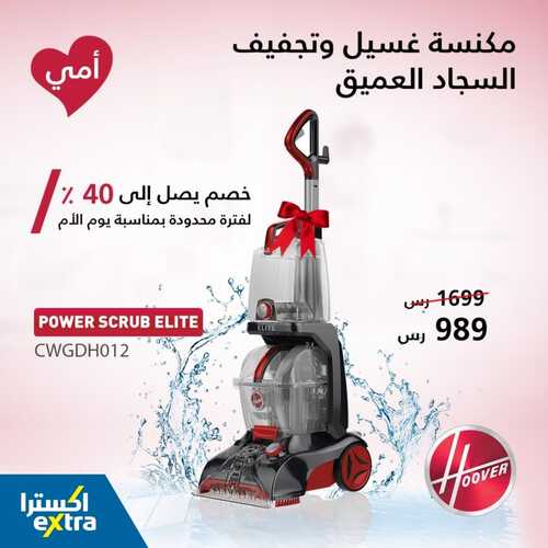 عروض اكسترا السعودية تسري حتى السبت 19,03,2022 الموافق 16,8,1443 & لا تفوتكم عروض عيد الأم 9 5726038644