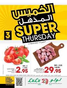 عروض لولو الرياض اليوم 3 مارس 2022 الموافق 30 رجب 1443 عروض الخميس المذهل 2 573670547
