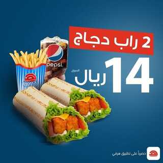 عروض مطعم هرفي اليوم 2 مارس 2022 مـ الموافق 29 رجب 1443 هـ مدبل دجاج 3 عروض مطعم هرفي