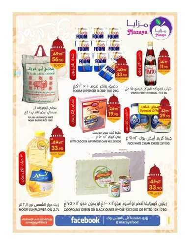 عروض مزايا الغذاء الأسبوعية 19 مارس 2022 الموافق 16 شعبان 1443 هـ عروض رمضان 6 5808787293