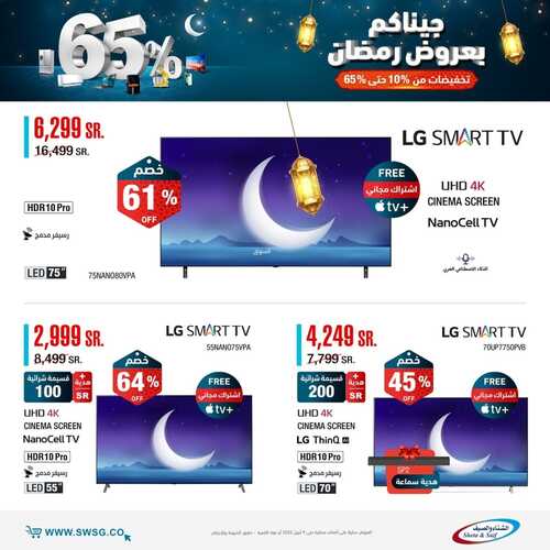 عروض الشتاء والصيف الأسبوعية 12 مارس 2022 الموافق 9 شعبان 1443 هـ جيناكم بعروض رمضان 7 5816106782