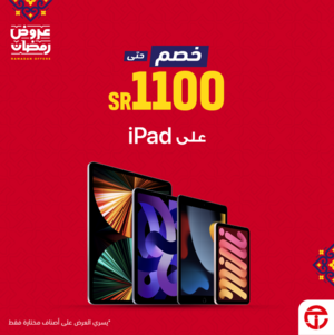عروض التابلت من جرير اليوم 29 مارس 2022 الموافق 26 شعبان 1443 عروض الربيع & عروض رمضان 2 58294816