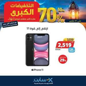 عروض الجوالات من اكسايت اليوم 24 مارس 2022 الموافق 21 شعبان 1443 عروض مغرية & عروض رمضان 7 5873658452