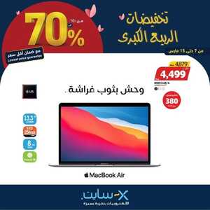 عروض اللابتوبات من اكسايت اليوم 7 مارس 2022 الموافق 4 شعبان 1443 عروض الجودة 8 5907332128
