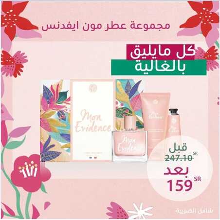 عروض إيف روشيه اليوم 21 مارس 2022 الموافق 18 شعبان 1443 هـ عروض عيد الأم 7 إيف روشيه 21 مارس