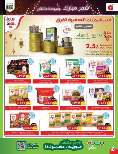 عروض هايبر بنده الأسبوعية 23 مارس 2022 الموافق 20 شعبان 1443 شهر مبارك & عروضنا ما تتقارن 27 593099142