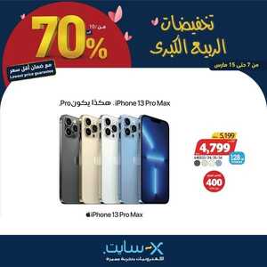 عروض الجوالات من اكسايت اليوم 14 مارس 2022 الموافق 11 شعبان 1443 عروض الربيع & عروض رمضان 2 5932254724