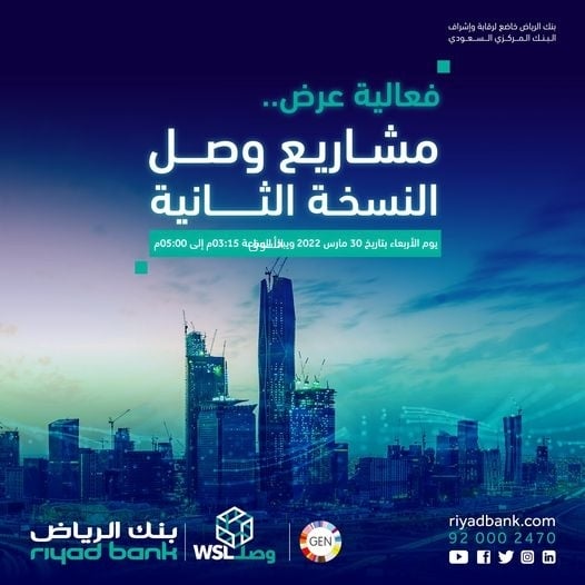 بنك الرياض 29 مارس