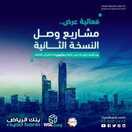 بنك الرياض 29 مارس