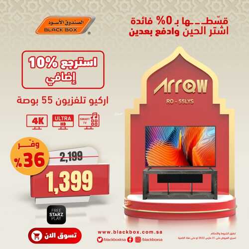 عروض الشاشات من الصندوق الأسود اليوم 26 مارس 2022 الموافق 23 شعبان 1443 عروض الربيع & عروض رمضان 6 5990695940