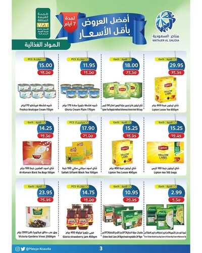 عروض متاجر السعودية جدة الأسبوعية 6 مارس 2022 الموافق 3 شعبان 1443 هـ مقاضي شهر الخير عنا غير 7 عروض متاجر السعودية