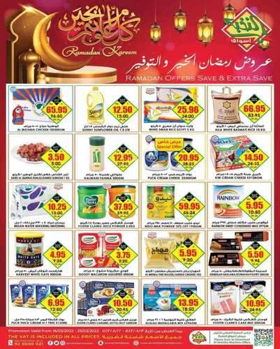عروض الثلاجة العالمية الأسبوعية 16 مارس 2022 الموافق 13 شعبان 1443 8 6092610487
