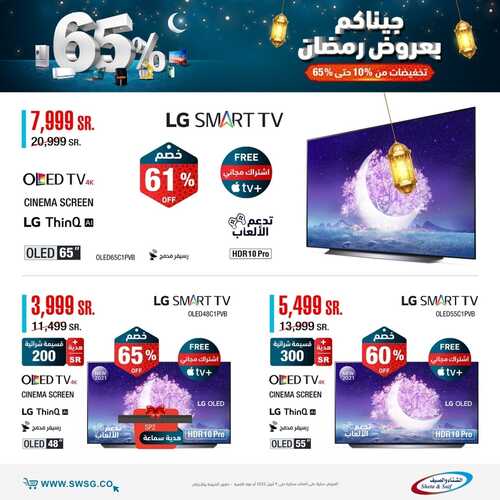 عروض الشتاء والصيف الأسبوعية 12 مارس 2022 الموافق 9 شعبان 1443 هـ جيناكم بعروض رمضان 8 6113522755
