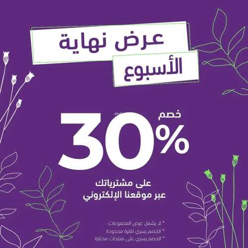 عروض إيف روشيه اليوم 17 مارس 2022 الموافق 14 شعبان 1443 هـ عروض نهاية الأسبوع 2 إيف روشيه 17 مارس