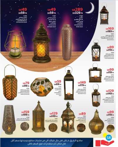 عروض ساكو السعودية الشهرية 1 مارس 2022 الموافق 28 رجب 1443 تخفيضات رمضان حتى 40 % 5 6137258649