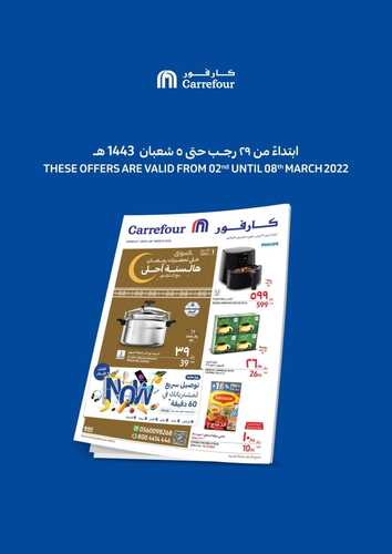 عروض كارفور السعودية الأسبوعية 2 مارس 2022 الموافق 29 رجب 1443 خلي تجهيزات رمضان هالسنة أحلى 2 6144468618