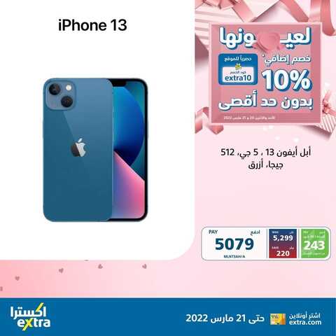 عروض الجوالات من اكسترا اليوم 20 مارس 2022 الموافق 17 شعبان 1443 عروض عيد الأم & عروض رمضان 4 6147619628