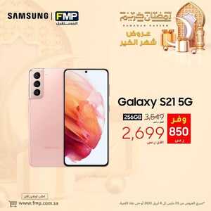 عروض الجوالات من المستقبل اليوم 25 مارس 2022 الموافق 22 شعبان 1443 عروض الخير & عروض رمضان 6 6158217045