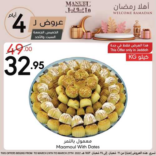 عروض مانويل جدة اليوم اليوم 25 مارس 2022 الموافق 22 شعبان 1443 الويكند جا بأحلى العروض 4 6186017080