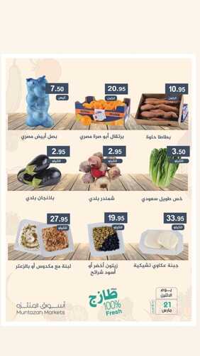 عروض أسواق المنتزه اليوم 21 مارس 2022 الموافق 18 شعبان 1443 عروض الاثنين الطازج & عروض يوم الأم 4 6256088778