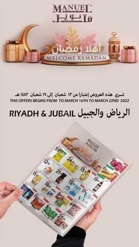 عروض مانويل جبيل الأسبوعية 16 مارس 2022 الموافق 13 شعبان 1443 أهلاً رمضان 2 6261182209