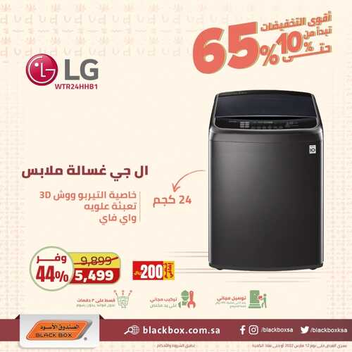 عروض الصندوق الأسود اليوم 1 مارس 2022 الموافق 28 رجب 1443 هـ أقوى التخفيضات 8 6328673017