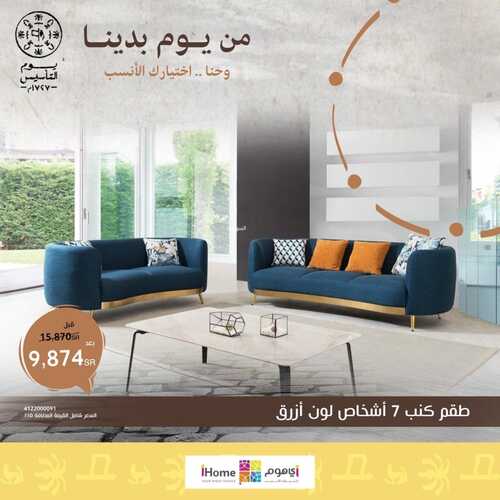 عروض اي هوم اليوم 1 مارس 2022 الموافق 28 رجب 1443 هـ عروض يوم التأسيس 8 6333690446