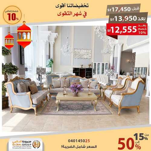 عروض مجموعة العالمي اليوم 29 مارس 2022 مـ الموافق 26 شعبان 1443 هـ التخفيضات الأقوى 2 عروض مجموعة العالمي