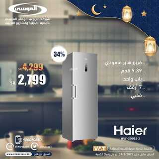 عروض شركة الموسى للإلكترونيات الأسبوعية 28 مارس 2022 الموافق 25 شعبان 1443 هـ هلت عروض الخير 3 6366810150