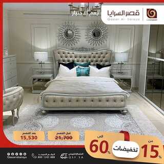 عروض قصر السرايا اليوم 5 مارس 2022 الموافق 2 شعبان 1443 هـ تخفيضات من 15% حتى 60% 3 قصر السرايا 5 مارس