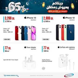 عروض الجوالات من شركة الشتاء والصيف اليوم 12 مارس 2022 الموافق 9 شعبان 1443 عروض مغرية & عروض رمضان 7 6391127