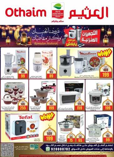عروض العثيم اليوم السبت 12,3,2022 الموافق 9,8,1443 الحق اليوم الاخير من عروض الويكند 6 6392127024