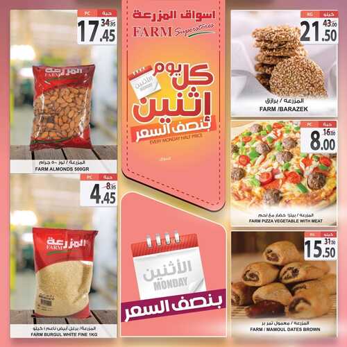 عروض أسواق المزرعة الشرقية اليوم 14 مارس 2022 الموافق 11 شعبان 1443 عروض الاثنين الطازج 5 6420977487