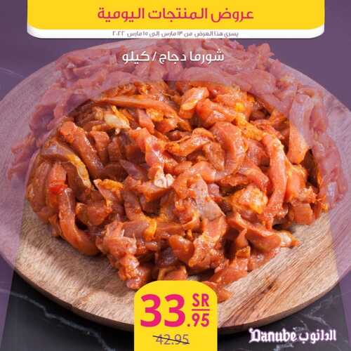 عروض الدانوب جميع الفروع اليوم 13 مارس 2022 الموافق 10 شعبان 1443 عروض المنتجات الطازجة 4 6426711227