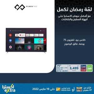 عروض الشاشات من اكسترا اليوم 19 مارس 2022 الموافق 16 شعبان 1443 عروض عيد الأم & عروض رمضان 3 6440621661