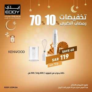 عروض ايدي اليوم 31 مارس 2022 الموافق 28 شعبان 1443 هـ عروض اليوم الأخير 5 6459599106