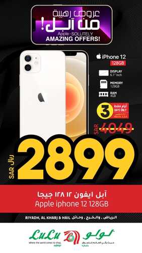 عروض الجوالات من لولو الرياض اليوم 2 مارس 2022 الموافق 29 رجب 1443 عروض قوية 2 6508800985
