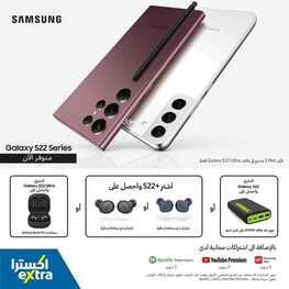عروض الجوالات من اكسترا اليوم 17 مارس 2022 الموافق 14 شعبان 1443 العروض القوية & عروض رمضان 3 6513593220