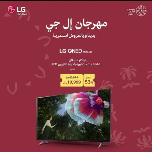 عروض ال جي اليوم 12 مارس 2022 الموافق 9 شعبان 1443 هـ عروض يوم التأسيس 6 653551061