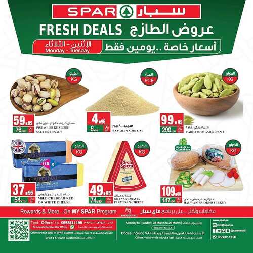 عروض سبار السعودية اليوم 28 مارس 2022 الموافق 25 شعبان 1443 عروض منتصف الأسبوع 4 6563815004