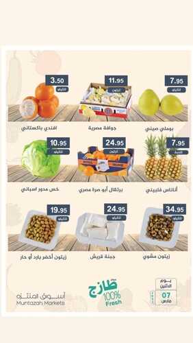 عروض أسواق المنتزه سيهات اليوم 7 مارس 2022 الموافق 4 شعبان 1443 عروض الاثنين الطازج + عروض يوم المرآة العالمي 7 6578331593