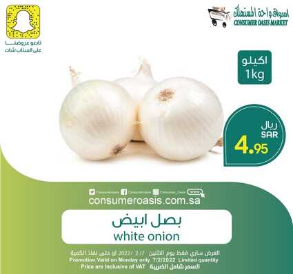 عروض واحة المستهلك الدمام اليوم 7 مارس 2022 الموافق 4 شعبان 1443 هـ عروض الأثنين الطازج 2 6585937256