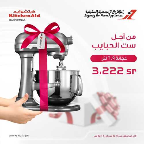 عروض الزقزوق اليوم 19 مارس 2022 الموافق 16 شعبان 1443 هـ عروض عيد الأم 4 6587327562