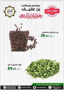 عروض بن عفيف الدمام الأسبوعية 9 مارس 2022 الموافق 6 شعبان 1443 هـ عروض رمضان 2 6595239958
