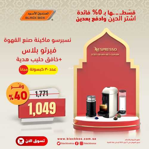 عروض الصندوق الأسود اليوم 31 مارس 2022 الموافق 28 شعبان 1443 هـ خصومات رمضان 8 6693835972