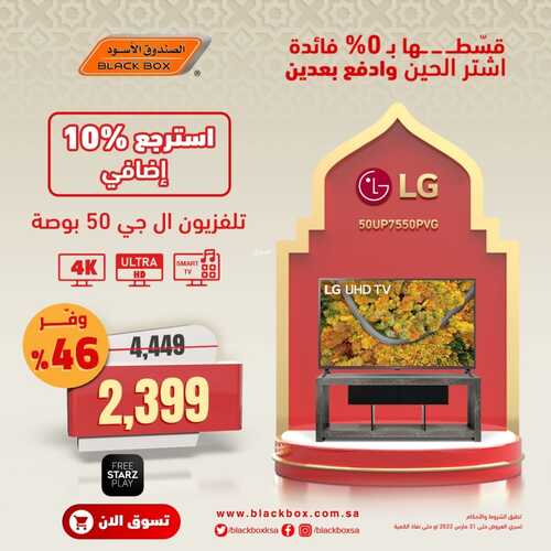 عروض الشاشات من الصندوق الأسود اليوم 18 مارس 2022 الموافق 15 شعبان 1443 العروض ذات الجودة العالية & عروض رمضان 3 6735385007