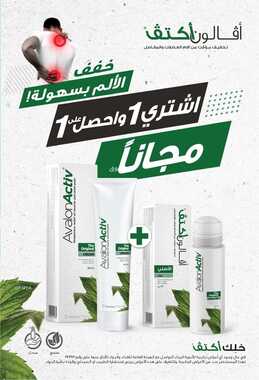 عروض صيدليات الدواء 